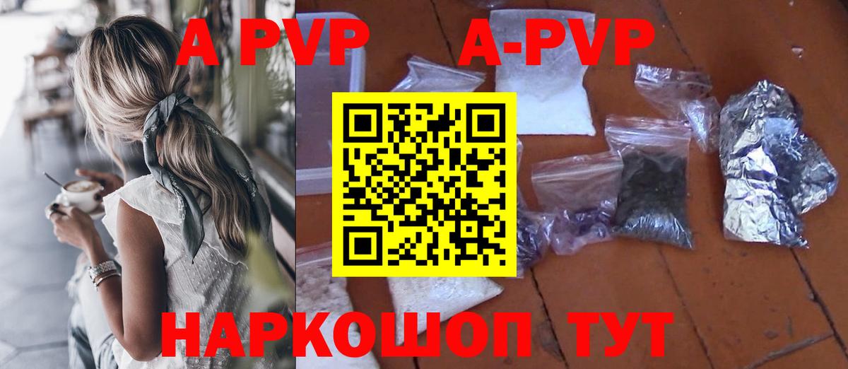 A PVP Соль Апшеронск