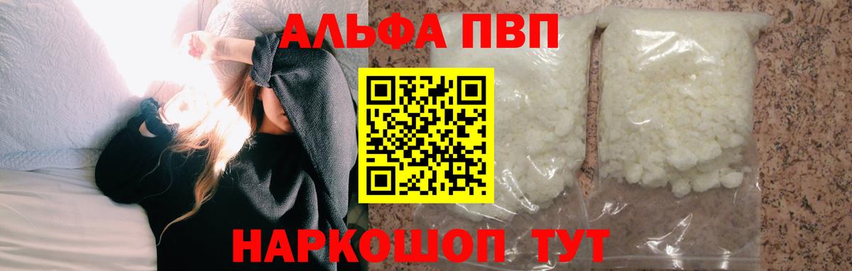 A PVP Соль  Alfa_PVP СК  Апшеронск  Вход с VPN  Альфа ПВП Соль 