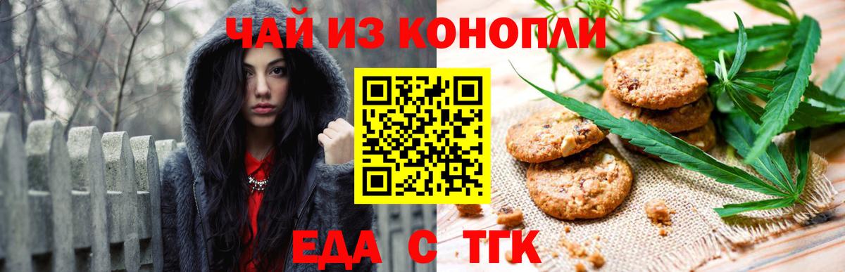 Апшеронск  Печенье с ТГК конопля  Вход с VPN 