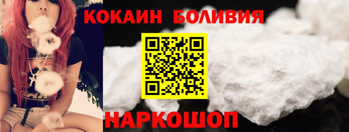 КОКАИН Боливия  Вход с VPN  Cocaine  Апшеронск 