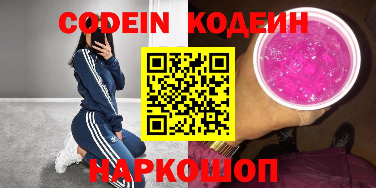 Codein напиток Lean (лин)  Вход с VPN  Кодеиновый сироп Lean напиток Lean (лин)  Апшеронск 