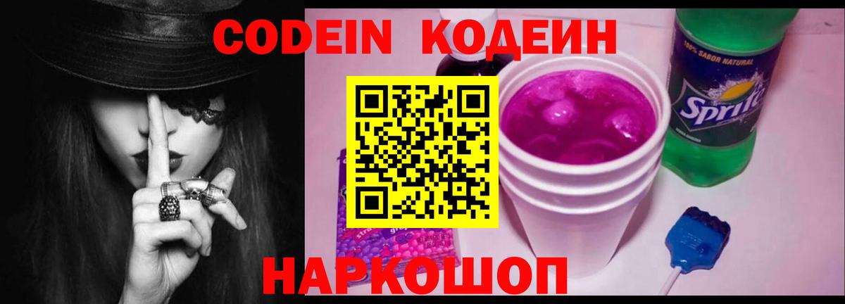 Codein Purple Drank Апшеронск