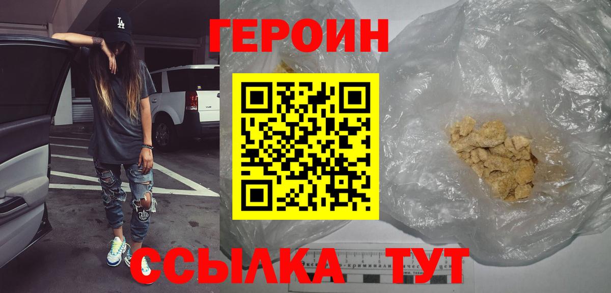 ГЕРОИН VHQ Апшеронск